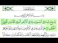 سورة الجمعة فارس عباد كاملة قراءة و استماع