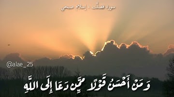 سورة فصّلت - إسلام صبحي