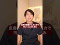 顔の悩み別!たるみデバイス治療の選び方!#shorts