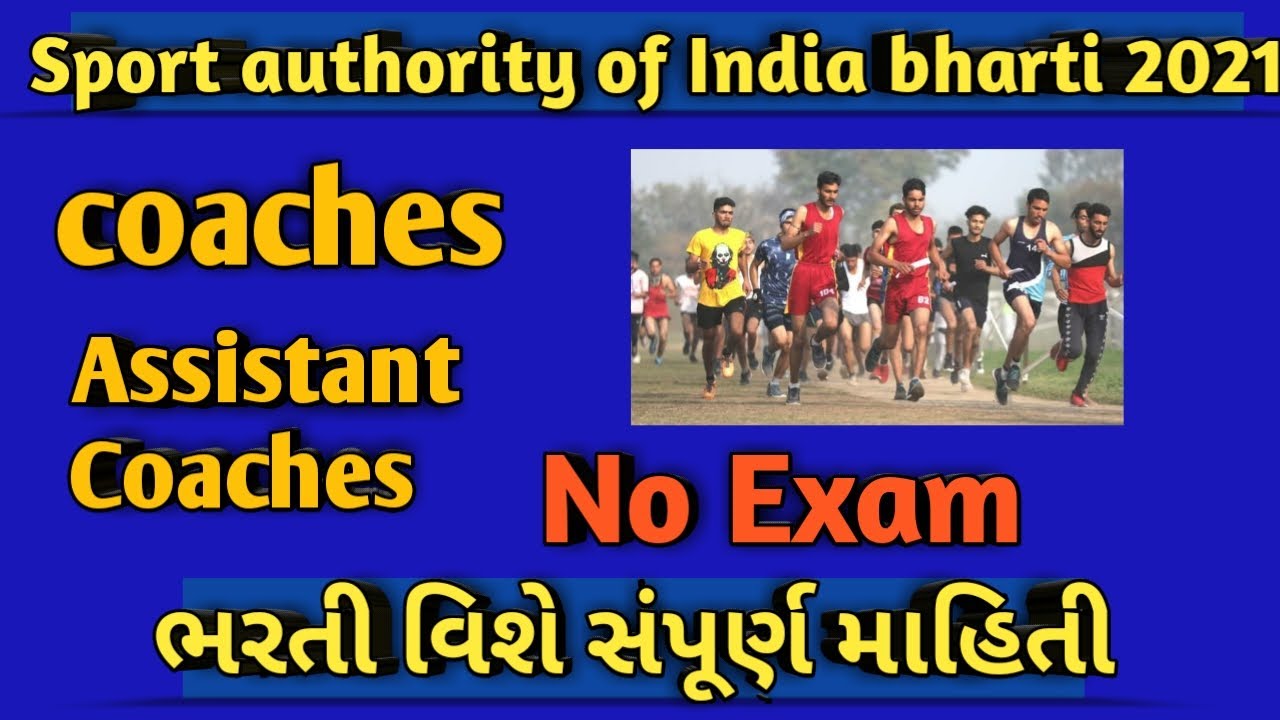 Sport authority of India bharti 2021/ sport authority of India new