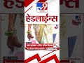 Tv9 Marathi News Top Headline Today | 27 March 2026 | 08 AM | 4 Minute 24 Headline Maharashtra