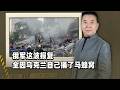 千餘架無人機砸向烏克蘭，4年多來最大規模！俄軍這次為啥下死手