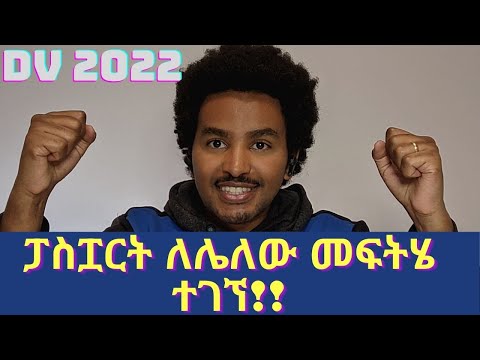 ቪዲዮ: ለፓስፖርት ሰነዶችን እንዴት መሙላት እንደሚቻል