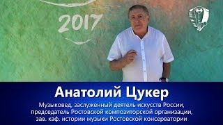 Анатолий Цукер о проекте «ИмпроКлассик»