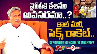 వైసీపీకి కేశినేని నాని అవసరమా ? | Kesineni Nani Exclusive Interview | Kesineni Nani Face To Face|Ntv