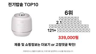 전기밥솥 추천 TOP10