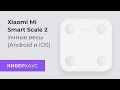Весы Xiaomi Mi Smart Scale 2 для умного дома (iOS и Android) - новинка!