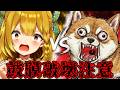 【ワンワンバトル】全犬を、この声で倒す【うおむすめ/黄金マアジ】