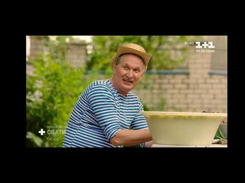 Сваты Новый 7 сезон 2021, Премьера на 1+1 - Официальный трейлер