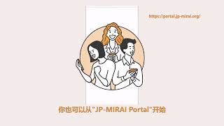 JP-MIRAI Safety Instruction Chinese Subtitle