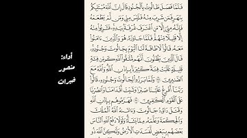 {ألم تر إلى الملإ من بني إسرائيل من بعد موسى} الآيات (246 - 252) من سورة البقرة