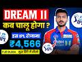 dream11 kab chalu hoga | new dream11 kaise khele | Safety &amp; awareness guide