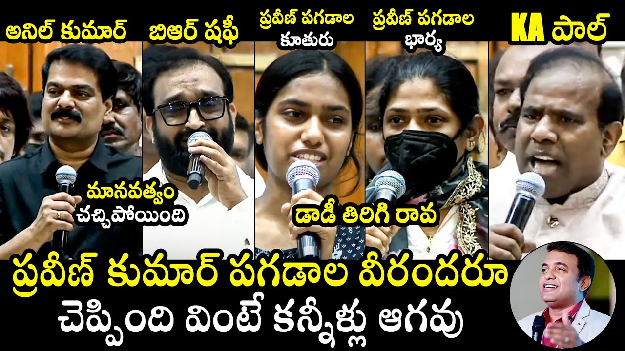 Pastor Praveen Pagadala Family & Relatives EMOTIONAL Comments On His Last Rites | BR Shafi | KA Paul