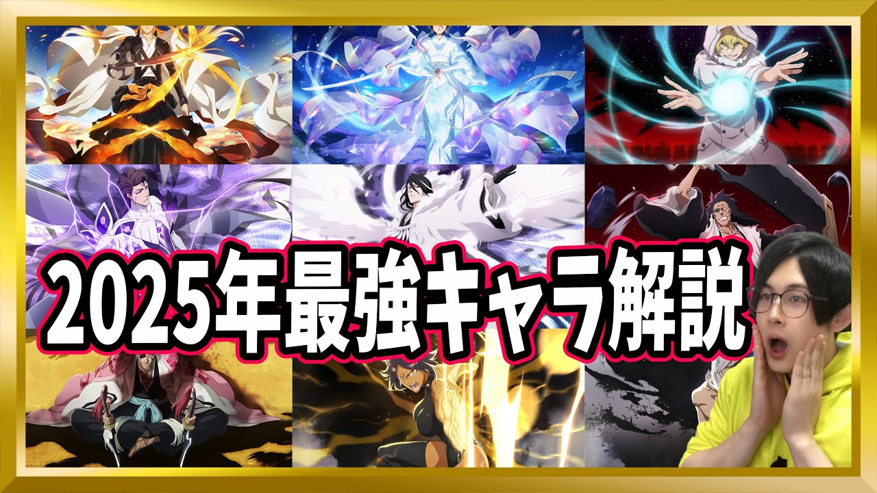 Brave Souls] 2025 Edition! Brave Souls' Strongest Characters