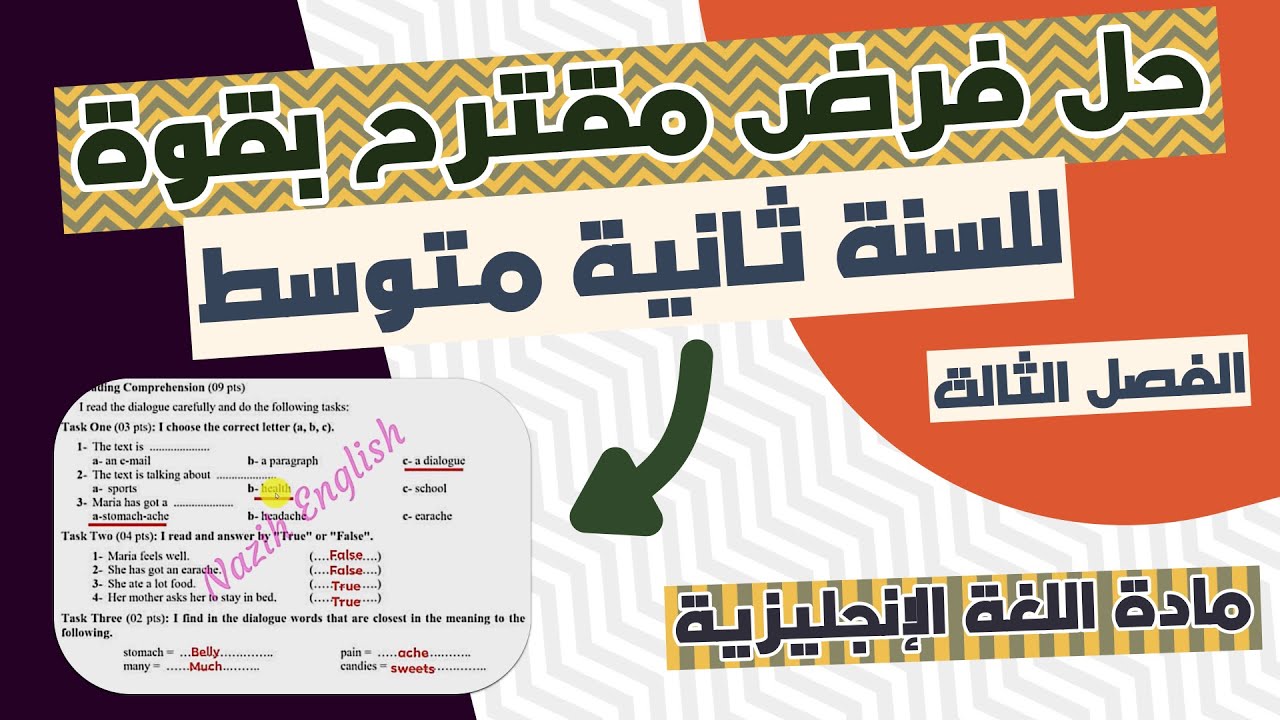 حل فرض الفصل الثالث مقترح بقوة للسنة ثانية متوسط | الإنجليزية سهلة !!!
