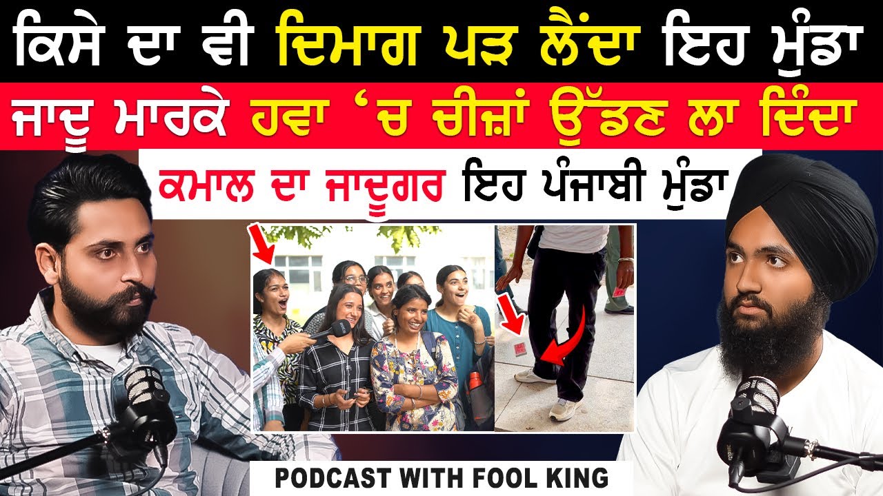 Jaadu ਮਾਰਕੇ ਹਵਾ ਚ ਚੀਜ਼ਾਂ ਉੱਡਣ ਲਾ ਦਿੰਦਾ ਇਹ ਮੁੰਡਾ|Magic Tricks|MagicTricks Revealed|@kaintpunjabi