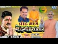      2018 pavan singh new suparhit song  aditing by shivam pathak