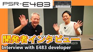 【PSR-E483】開発者インタビュー!✨／Interview with the PSR-E483 Developer!