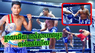 ទាត់បាក់ដៃខ្ទេច, សោម​ វិពិដ្ឋ vs ធីម​ ទាន់, Sorm Piseth vs Thim Toan, 02 10 2021, Kun Khmer