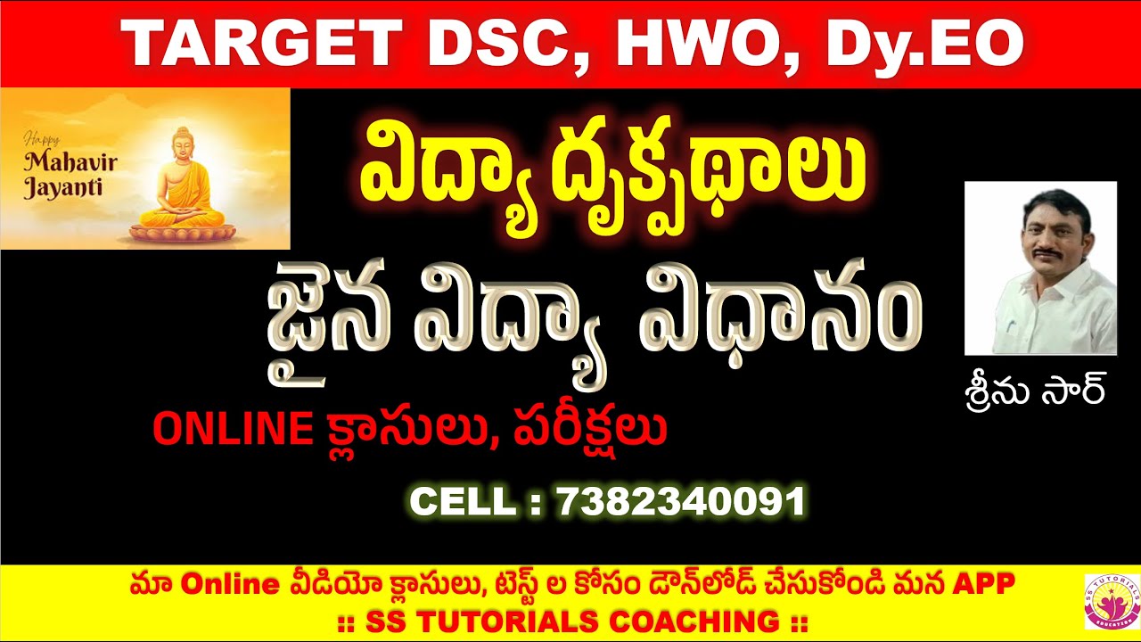 Jaina Vidyaa Vidhaanam | జైన కాలంలో విద్యా విధానం