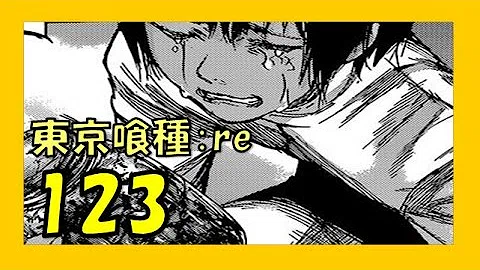 تحميل 東京グール Re 118