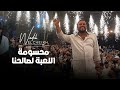 Wadih El Cheikh (Live 2023) | وديع الشيخ - محسومة اللعبة لصالحنا - أنا السبع بالميدان
