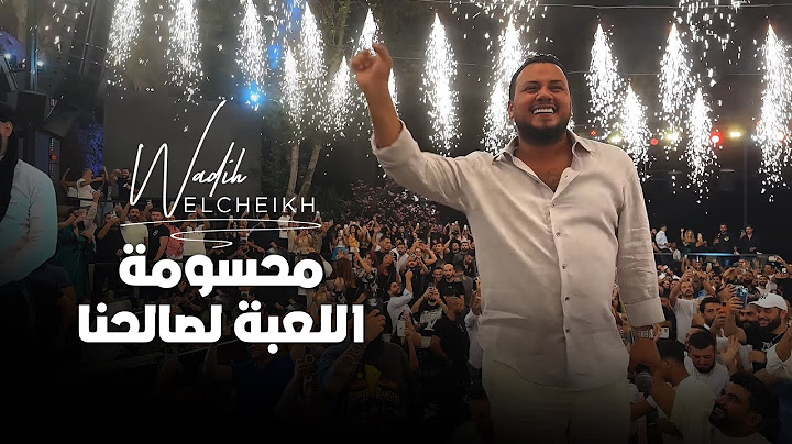 Wadih El Cheikh (Live 2023) | وديع الشيخ - محسومة اللعبة لصالحنا - أنا السبع بالميدان