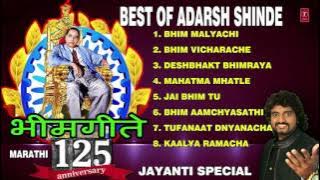 BEST OF ADARSH SHINDE BHIMGEETE MARATHI AUDIO JUKEBOX