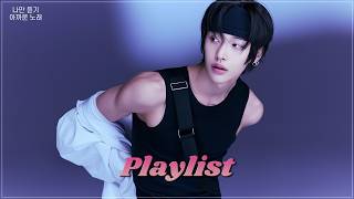[𝐏𝐥𝐚𝐲𝐥𝐢𝐬𝐭] 🏋️주인장이 운동할 때 들으려고 만든 K-POP 플리🔥ㅣ헬스 운동 케이팝 노동요ㅣ플레이리스트