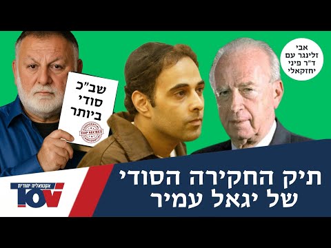 החוקר אבי זלינגר: "אני חושף כאן סקופ שאף אחד לא יודע על רצח רבין"