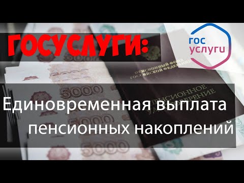 Видео: Как да събирате пенсионни спестявания