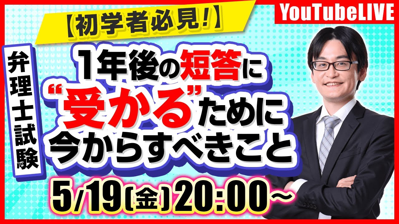 弁理士試験】2024年合格目標 総合カリキュラム ガイダンス①