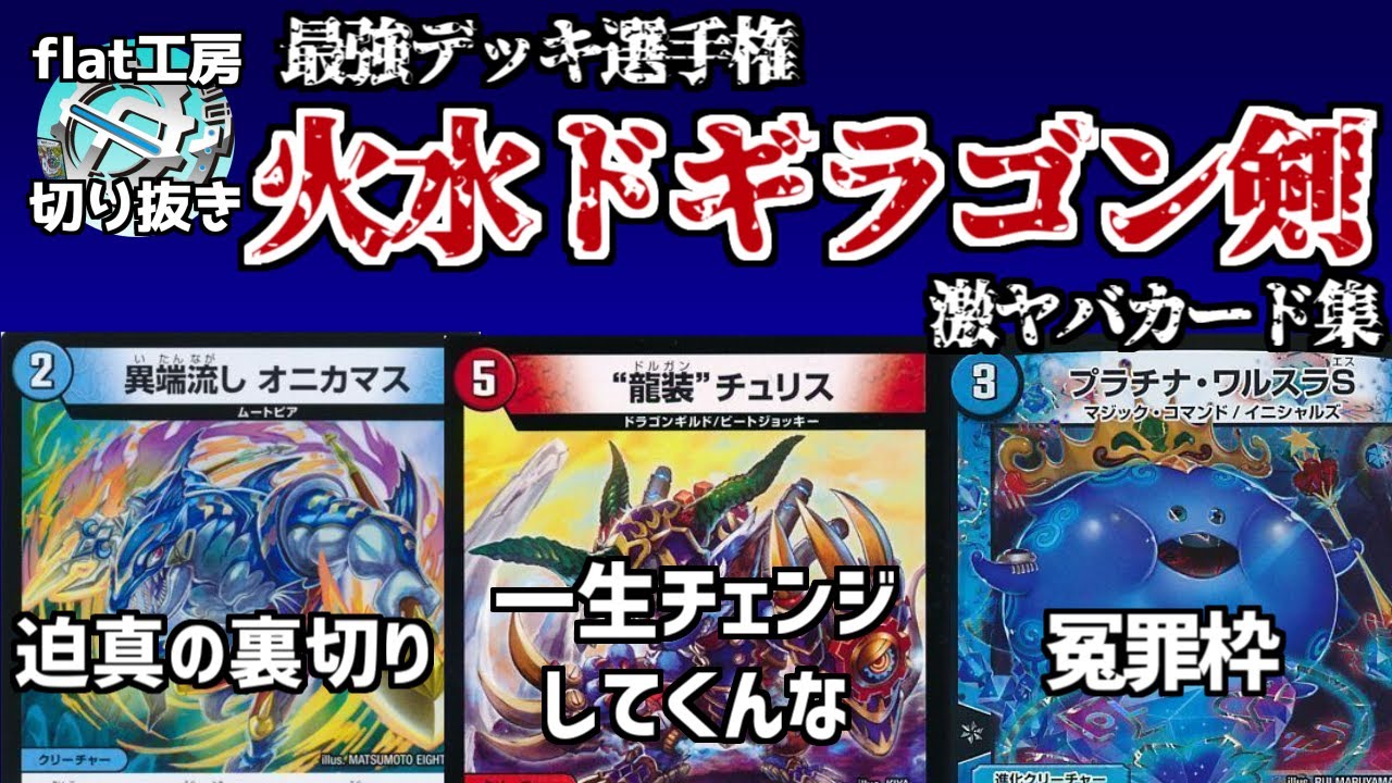 Flat Clippings] The Strongest Deck: A Collection of Super-Awesome