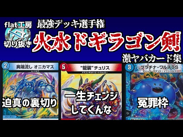 Flat Clippings] The Strongest Deck: A Collection of Super-Awesome