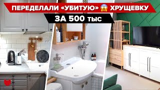 ДВУШКА мечты 40 м2! Бюджетный ремонт своими руками, не выезжая из квартиры. ИКЕА переделки. РумТур