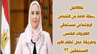 رسالة هامة لاصحاب المعاشات وطريقة عمل تظلم العلاوات الخمسة