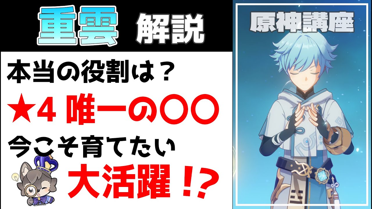 原神】重雲 解説：実は☆4唯一の氷メインアタッカー！？重雲本来の強