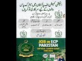 ECP Jobs 2026 | Election Commission Of Pakistan ECP Jobs 2026 | New Jobs 2026 in Pakistan Today