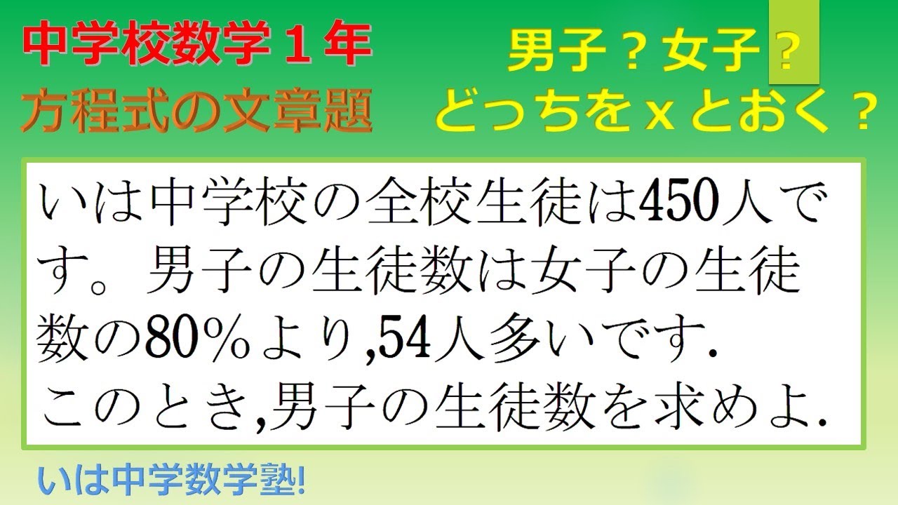 中学数学１年 一次方程式 5 一次方程式文章問題 Application Of Equations Math Grade 7 基本レベル Basic Level Youtube