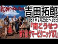 吉田拓郎【第７回 南こうせつ サマーピクニック'87】改訂版（'87年７月25日～26日 海の中道海浜公園特設ステージ）＃吉田拓郎＃南こうせつ＃吉田拓郎コンサート＃サマーピクニック＃福岡