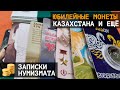 Юбилейные монеты Казахстана и Гильдия Нумизматов