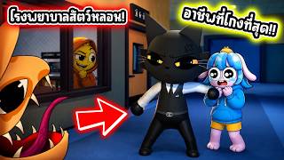 อาชีพที่โกงที่สุดในโรงพยาบาลสัตว์! l Roblox Animal Hospital (Anomaly) screenshot 1