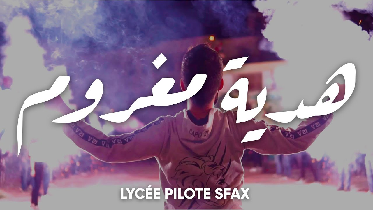 Lycée Pilote Sfax - هدية مغروم - Avant-Goût - [VALIENTE21]