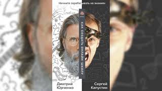 Капустин,Юрченко:Как создать онлайн-школу|ACCEL