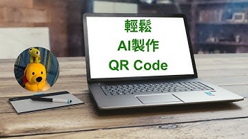 輕鬆AI製作QR Code (廣東話中文字幕) [多謝支持! 請免費訂閱。]  @kelvincomputer