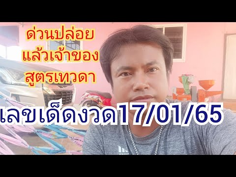 ปล่อยแล้วเจ้าของสูตรเลขเด็ดเทวดา