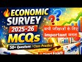 Economy Survey 2025 - 26 || सभी परीक्षाओं के लिए उपयोगी || महत्वपूर्ण प्रश्न 50 