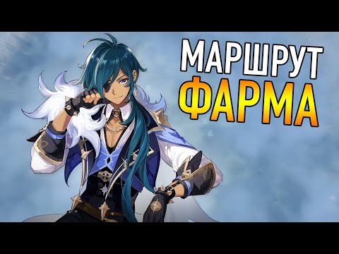 ЛИЛИЯ КАЛЛА ЛУЧШИЙ МАРШРУТ ФАРМА ГАЙД Genshin Impact