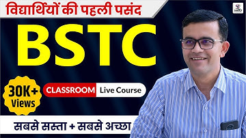 BSTC Exam | Pre BSTC Ki taiyari kaise kare | BSTC 2025 strategy By Prem Singh Sir | Sankalp Classes