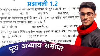 ncert class 10th math chapter 1 exercise 1.1|| वास्तविक संख्या,, पूरा ध्यान समाप्त || by pankaj sir